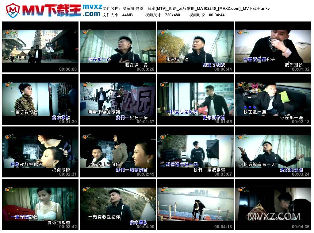 安东阳-网络一线牵(MTV)_国语_流行歌曲_MA102245